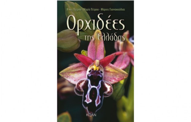 orxidees-cover